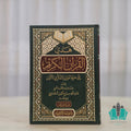 هدي القرآن إلى معرفة العلوالم والتفكر في الأكوان