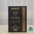 النهاية في شرح الغاية في القراءات