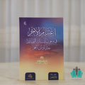 اغتنام الأجر في وجوب إمساك الصائم عند أذان الفجر