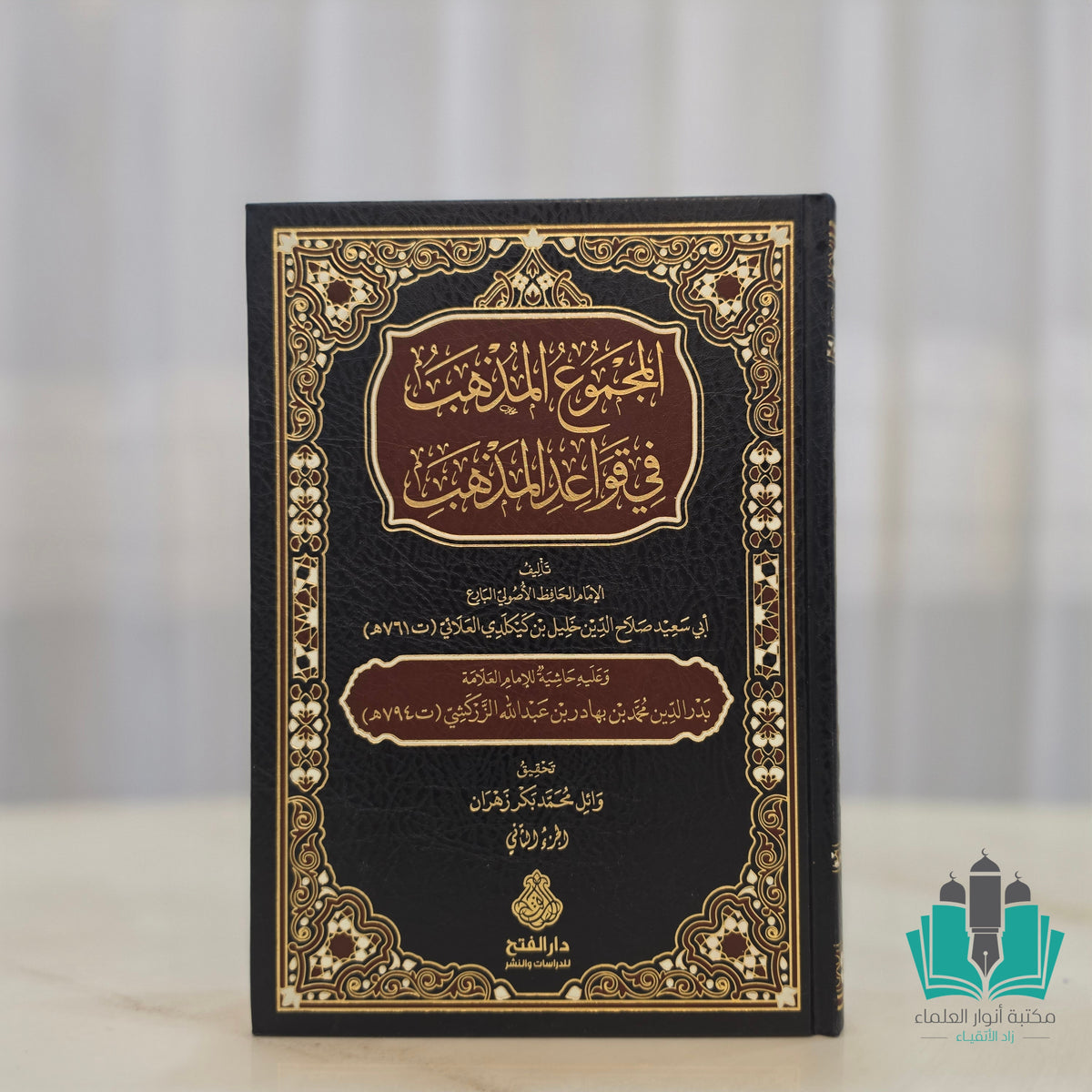 المجموع المذهب في قواعد المذهب 1/2