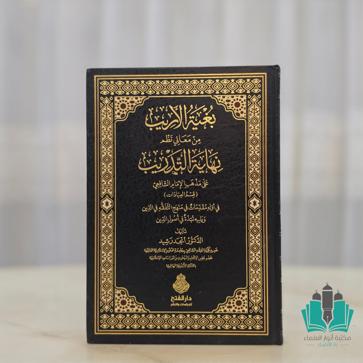 بغية الأريب من معاني نظم نهاية التدريب