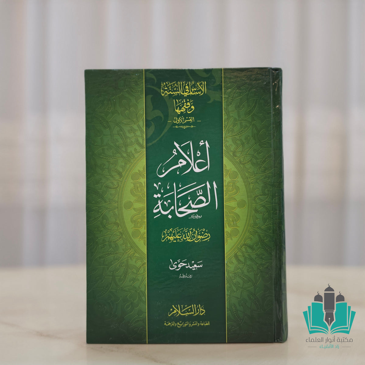 أعلام الصحابة رضوان الله عليهم