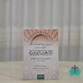 الأربعون النووية - الفيحاء