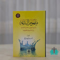 مفهوم البدعة وأثره في اضطراب الفتاوى المعاصرة