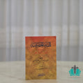 المقدمة الحضرمية - المصطفى