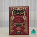 ضوء المعالي شرح بدء الأمالي - البيروتي