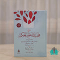 شرح قصيدة عنوان الحكم
