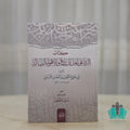 الرد على أهل البدع والأهواء الضالة