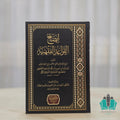 إيضاح القواعد الفقهية - الضياء