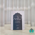 البداية في الأصول - الأصلين