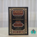 عمدة الأحكام عن سيد الأنام