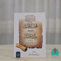 الجواب الجليل عن حكم بلد الخليل