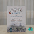 الاختلاف بين الأئمة أسبابه وعوامله