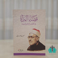 قضايا المرأة بين التقاليد الراكدة و الوافدة
