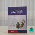 الدين والعلم هيتو - المصطفى