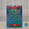 ابن حنبل حياته وعصره