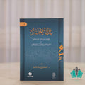 بداية المفسر شرح متن علوم القرآن من نقاية العلوم مع منظومة الزمزمي