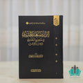 إبراز صنعة الحديث في صحيح البخاري واجب الوقت