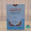المسائل الفقهية التي خالف فيها الشيخ القرضاوي المذاهب الأربعة