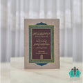 شرح التفتزاني على تصريف الزنجاني - الهاشمية