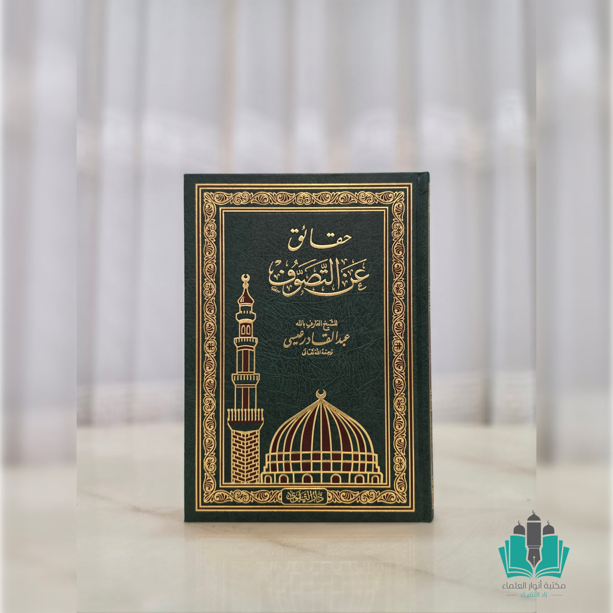 حقائق عن التصوف