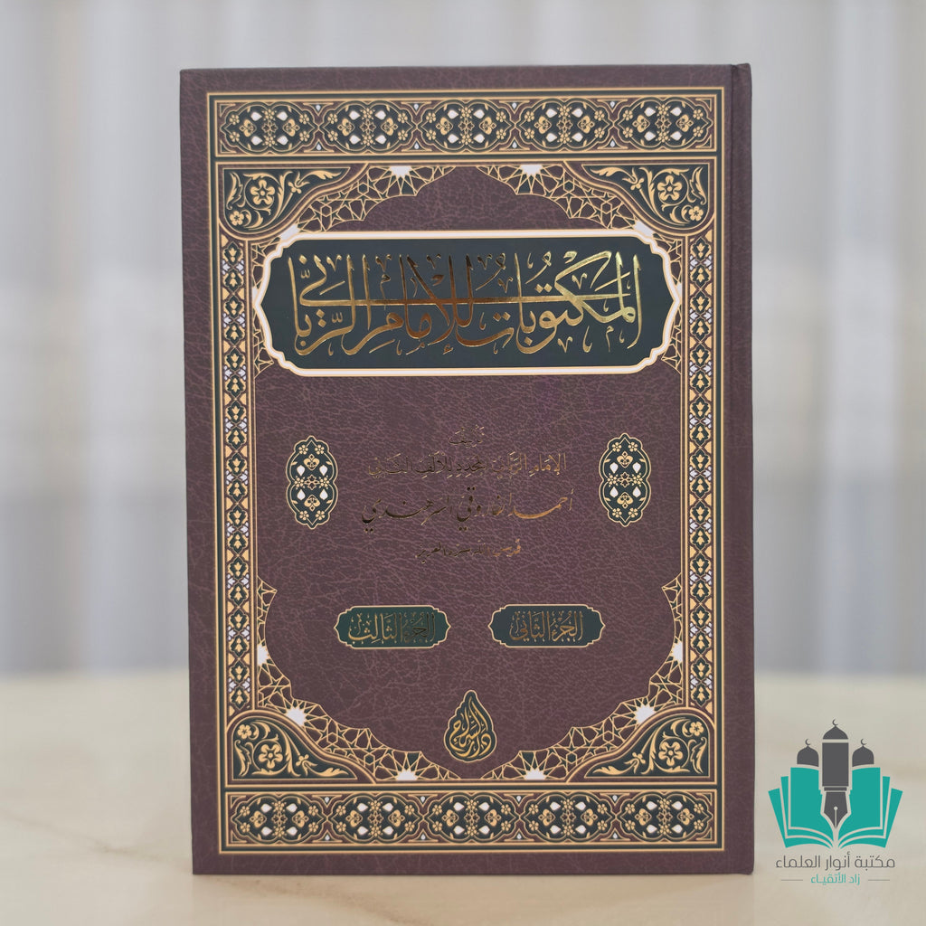 المكتوبات للسرهندي 1/2 سلوفان