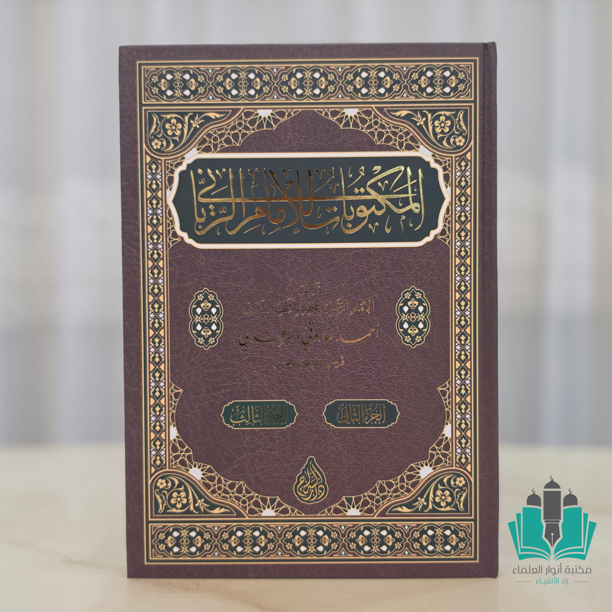 المكتوبات للسرهندي 1/2 سلوفان