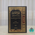 بلوغ المرام من أدلة الأحكام 1/3