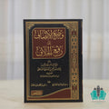 وضع الإنصاف إلى رفع الخلاف - الرياحين