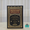 الروض المعطار في علم النبي المختار 1/2