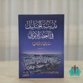 مدينة الخليل في العصر الأيوبي