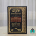 فتح الوهاب المالك في حل ألفاظ عمدة السالك 1/3 - الضياء