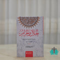 الحلال والحرام - الشامية