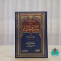 إتمام الوفاء في سيرة الخلفاء - الفيحاء