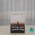 كيف وصل إلينا هذا الدين
