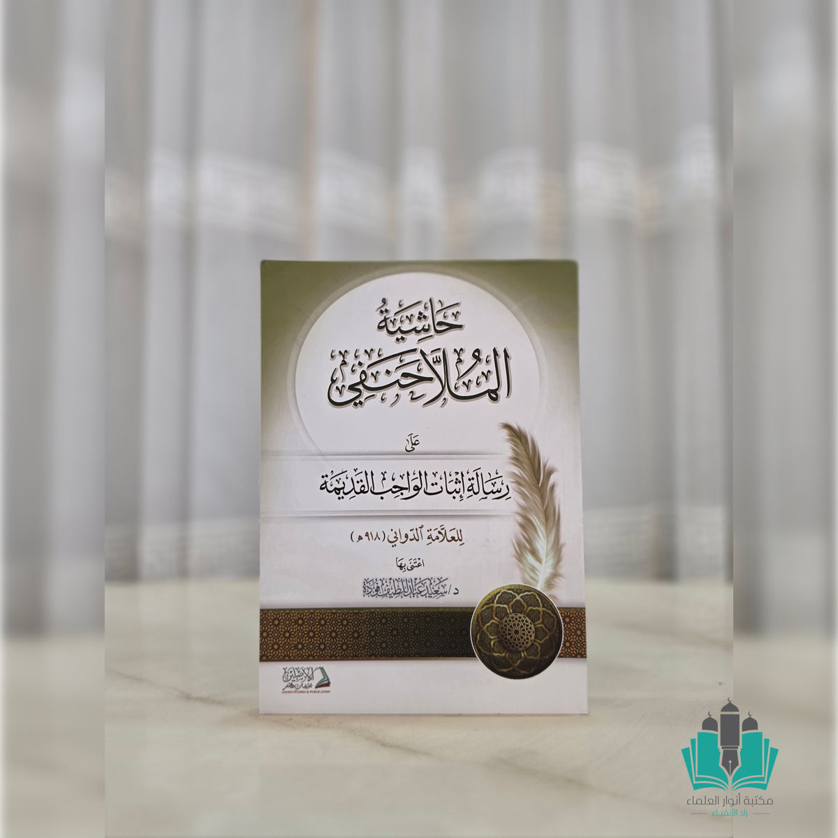 حاشية الملا حنفي على رسالة إثبات الواجب القديم