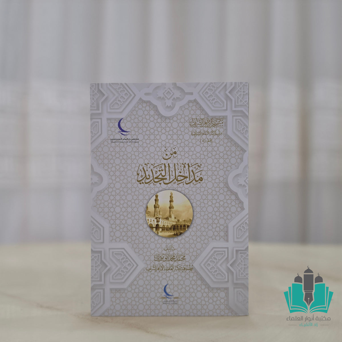 من مداخل التجديد