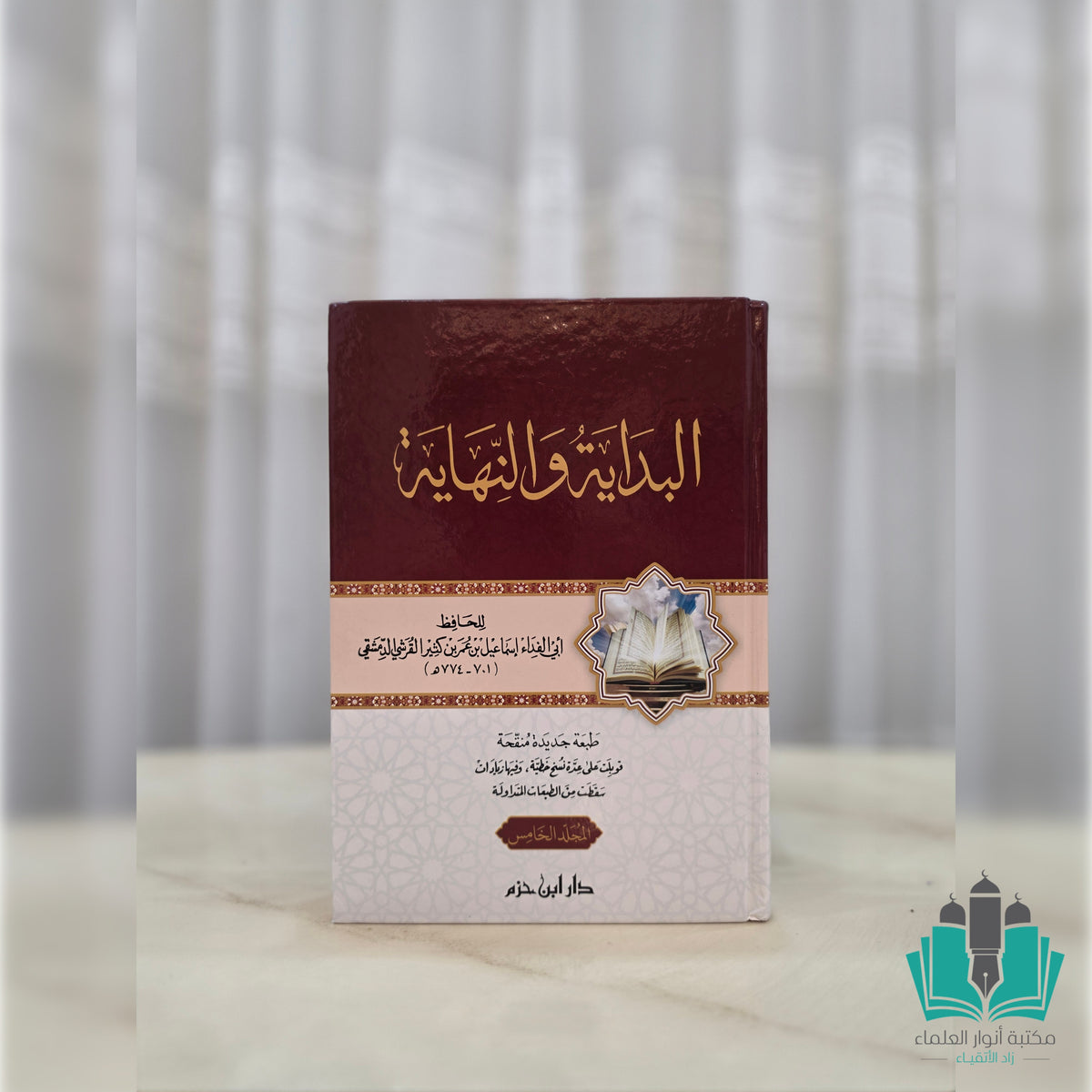 البداية والنهاية 1/5