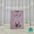ملجم المجسمة