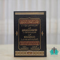 حاشية القليوبي على شرح ابن قاسم الغزي فتح القريب المجيب
