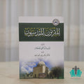 المقرئون المقدسيون