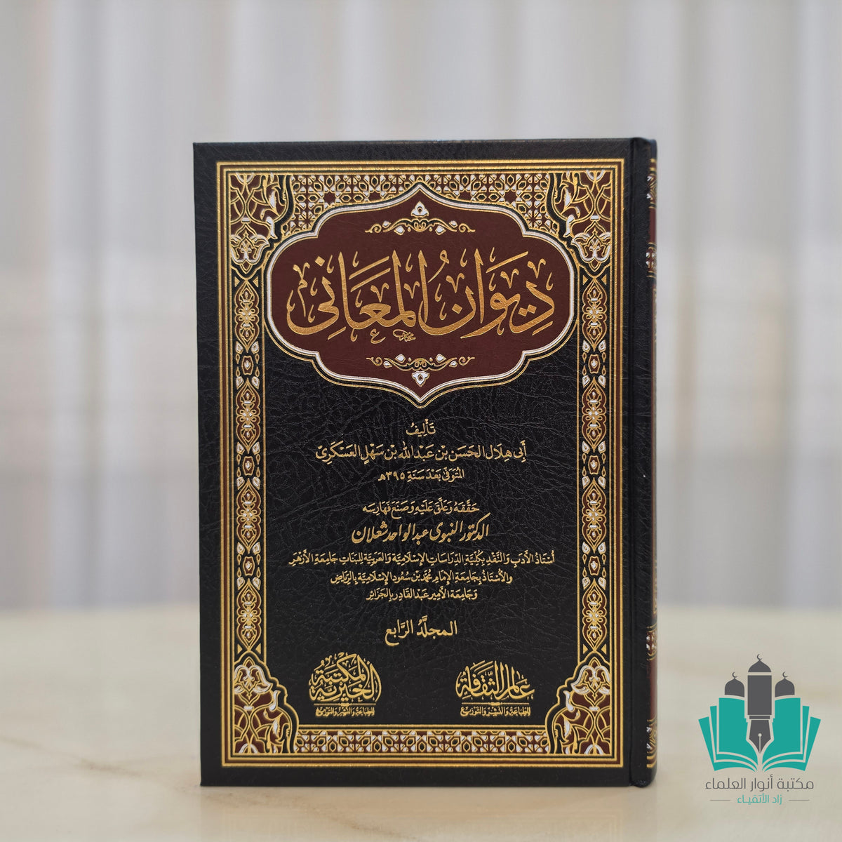ديوان المعاني 1/4