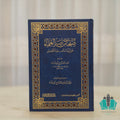 صفحات من صبر العلماء - أبيض