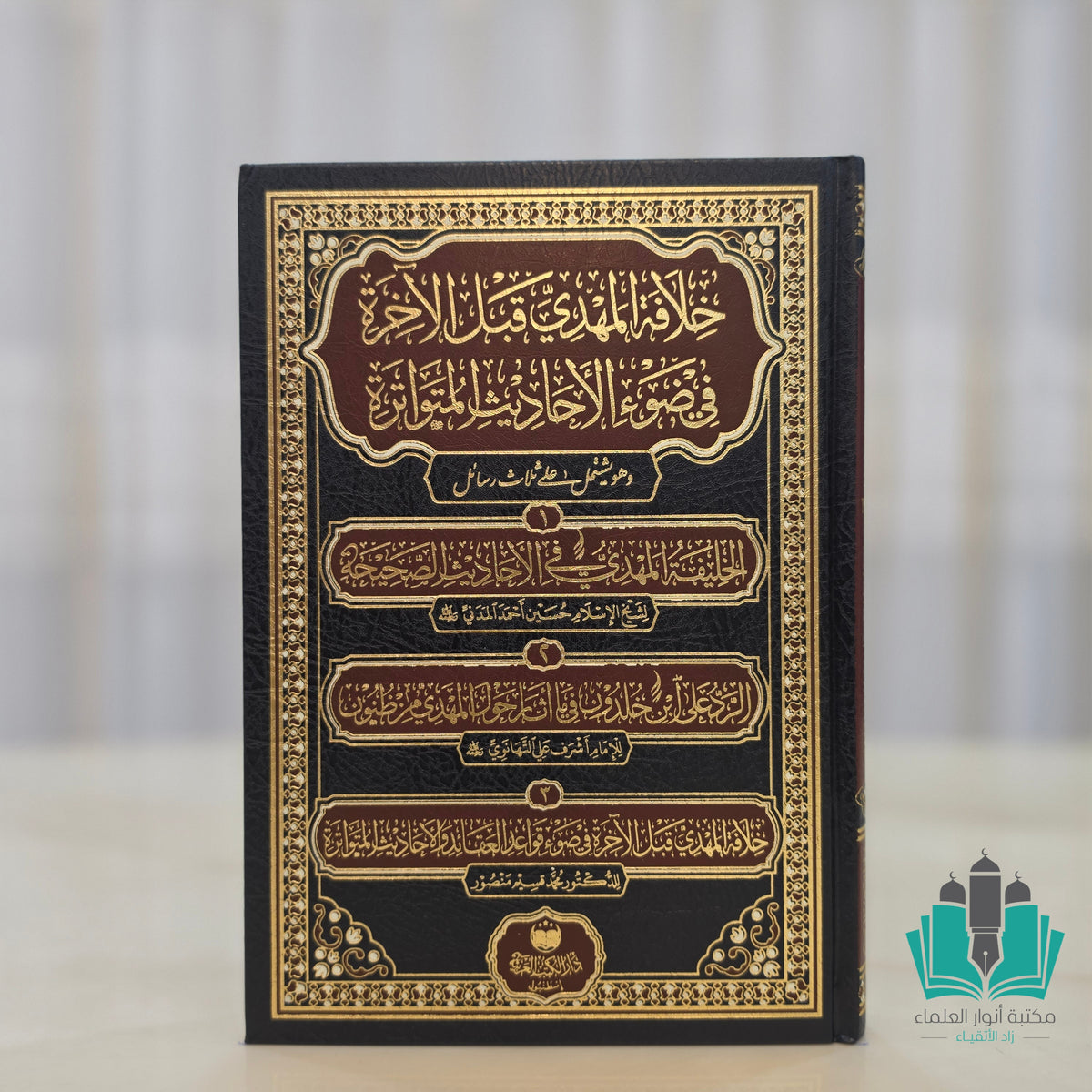 خلافة المهدي قبل الآخرة في ضوء الأحاديث المتواترة