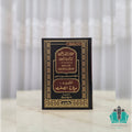 مختصر الدر الثمين والمورد المعين (شرح ابن متن عاشر)