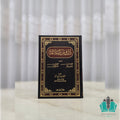 دروس البلاغة - دار ابن حزم
