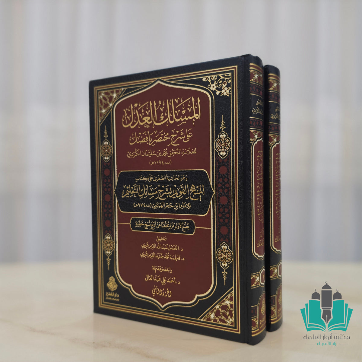 المسلك العدل على شرح مختصر بافضل 1/2