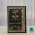 الإشارة إلى مذهب أهل الحق - الضياء