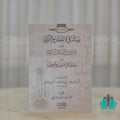 رسالة في الاعتقاد والتزكية