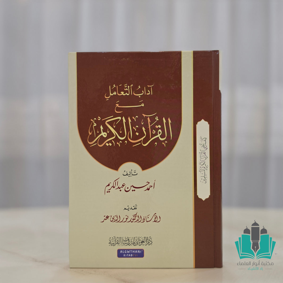 آداب التعامل مع القرآن الكريم